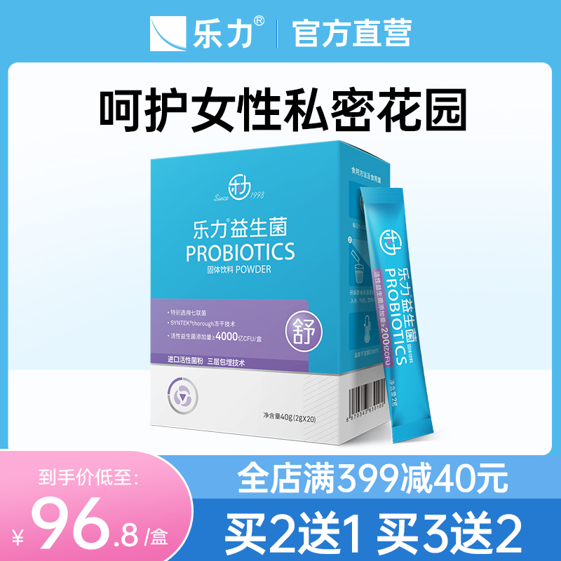 乐力女性私处妇科益生菌蔓越莓孕妇大人成人乳酸杆菌调理元冻干粉