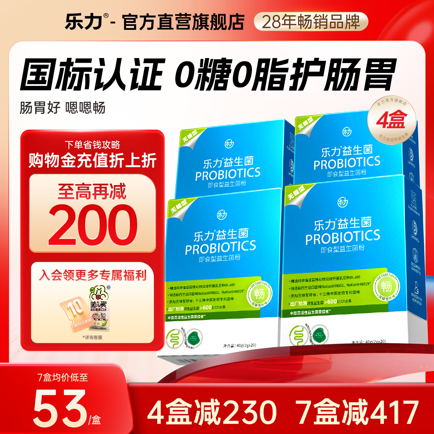 【多盒装】乐力无糖益生菌大人成人肠胃肠道益生元孕妇冻干粉调理