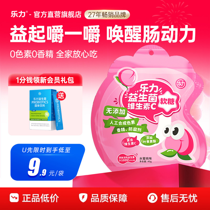 【U先试用】乐力益生菌软糖水蜜桃口袋益生元大人呵护肠道健康
