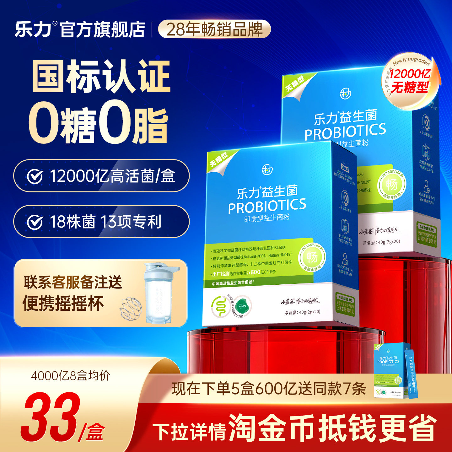 无糖益生菌小蓝条高活官方旗舰店图片