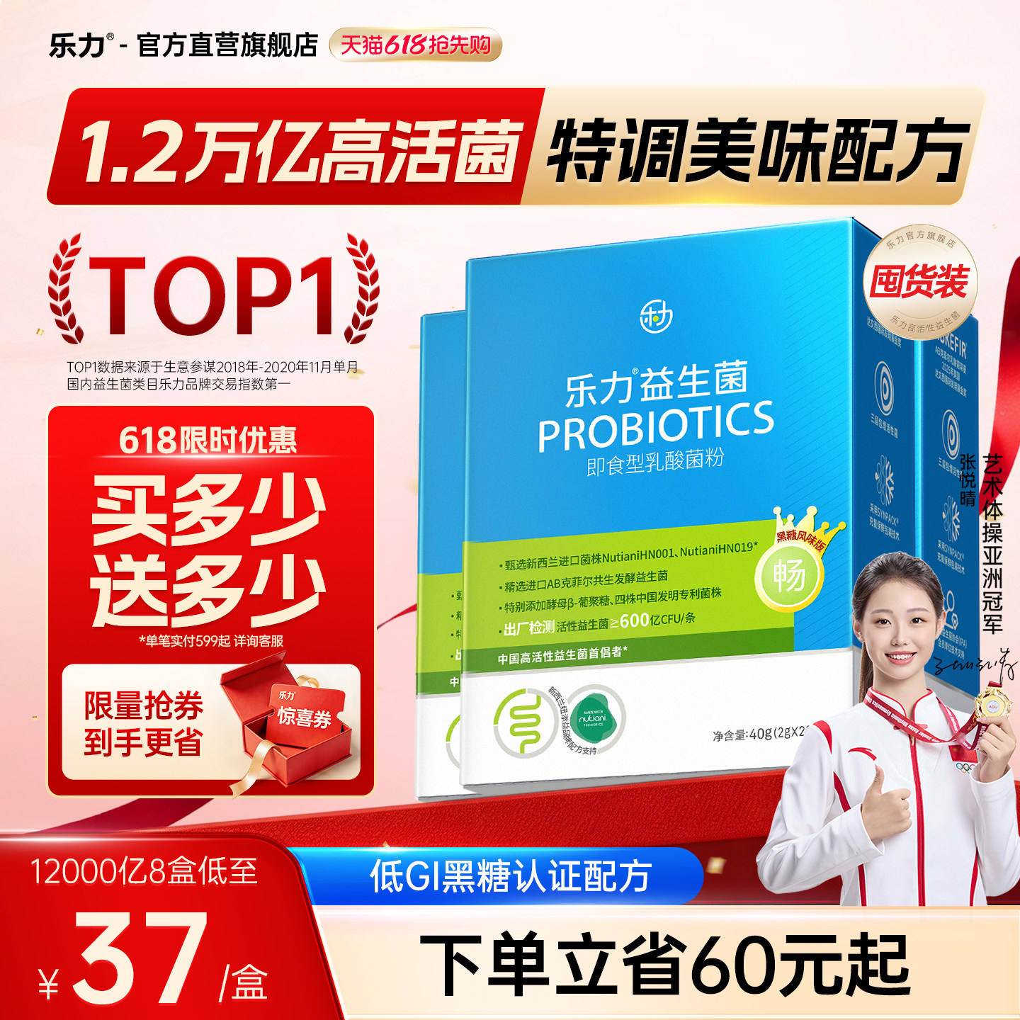乐力高活性益生菌肠胃肠道大人冻干粉成人女性调理官方旗舰店正品