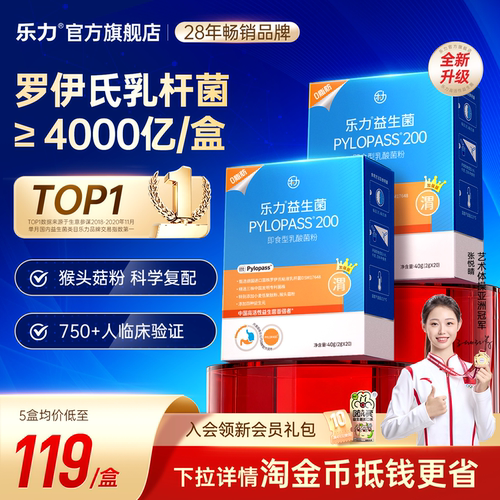 乐力罗伊氏乳杆菌pylopass益生菌