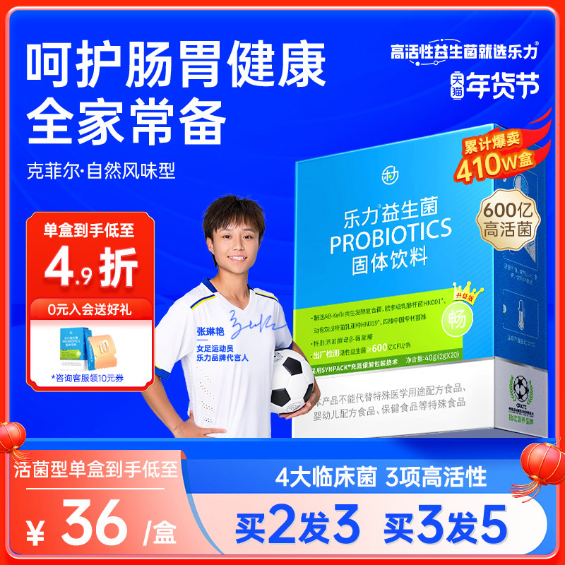 乐力高活性益生菌女性大人儿童肠胃成人复合肠道乳酸元调理冻干粉