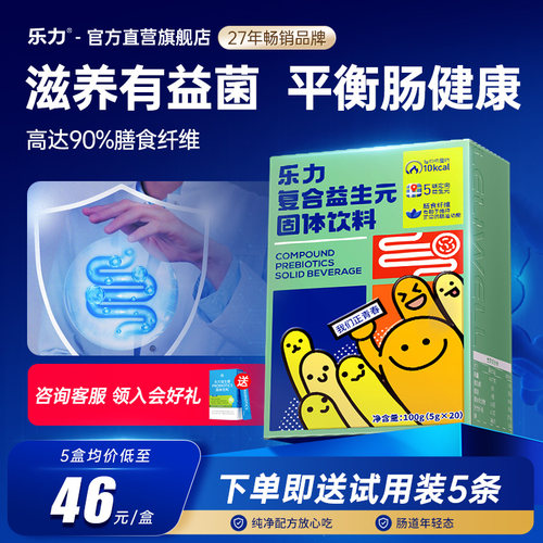 乐力益生元膳食纤维低聚果糖