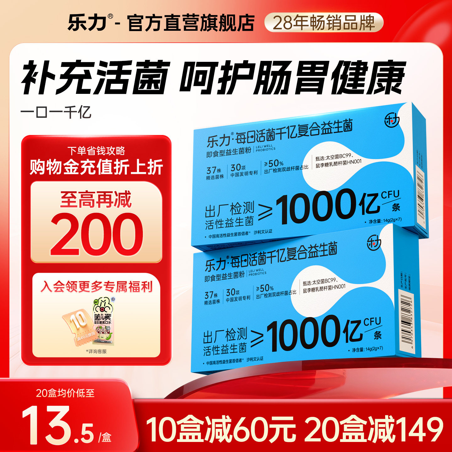 乐力千亿高活性益生菌7条大人儿童成人肠胃益生元官方旗舰店正品