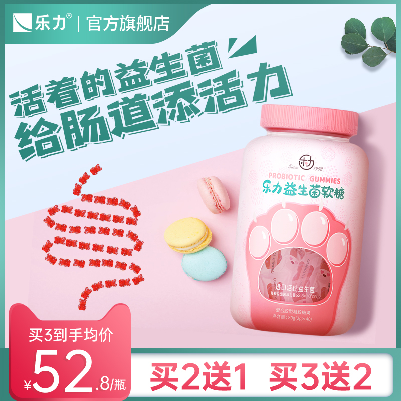 乐力益生菌小熊软糖儿童大人成人孕妇肠胃肠道活菌益生元调理