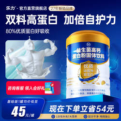 乐力益生菌蛋白质粉中老年营养品成人补品送父母长辈官方旗舰店