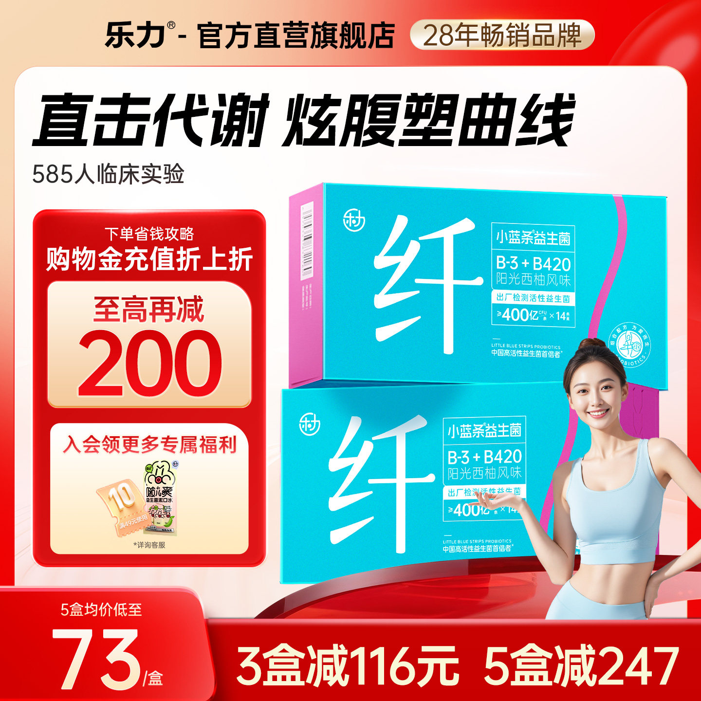 B420瘦子菌】乐力女性益生菌肠胃