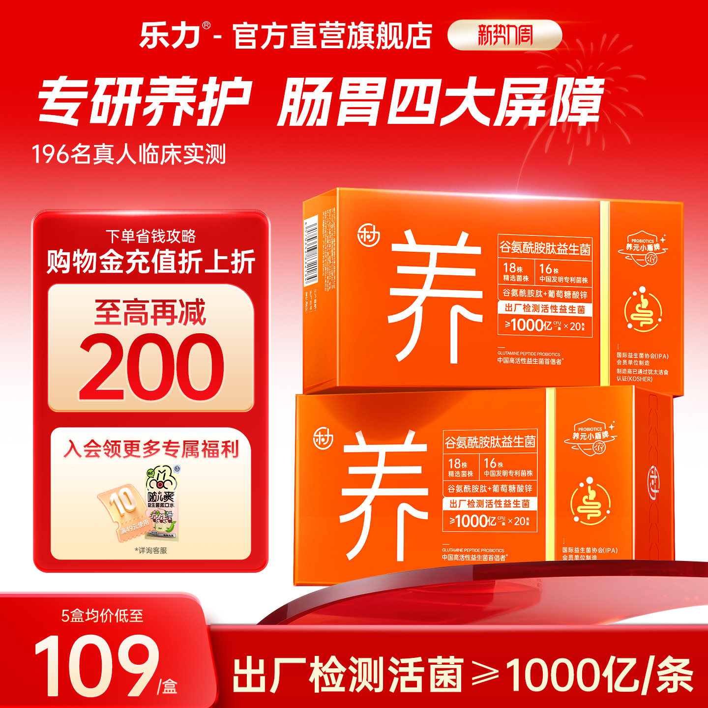 乐力益生菌大人成人女性孕妇儿童肠胃肠道益生元非调理IBS冻干粉