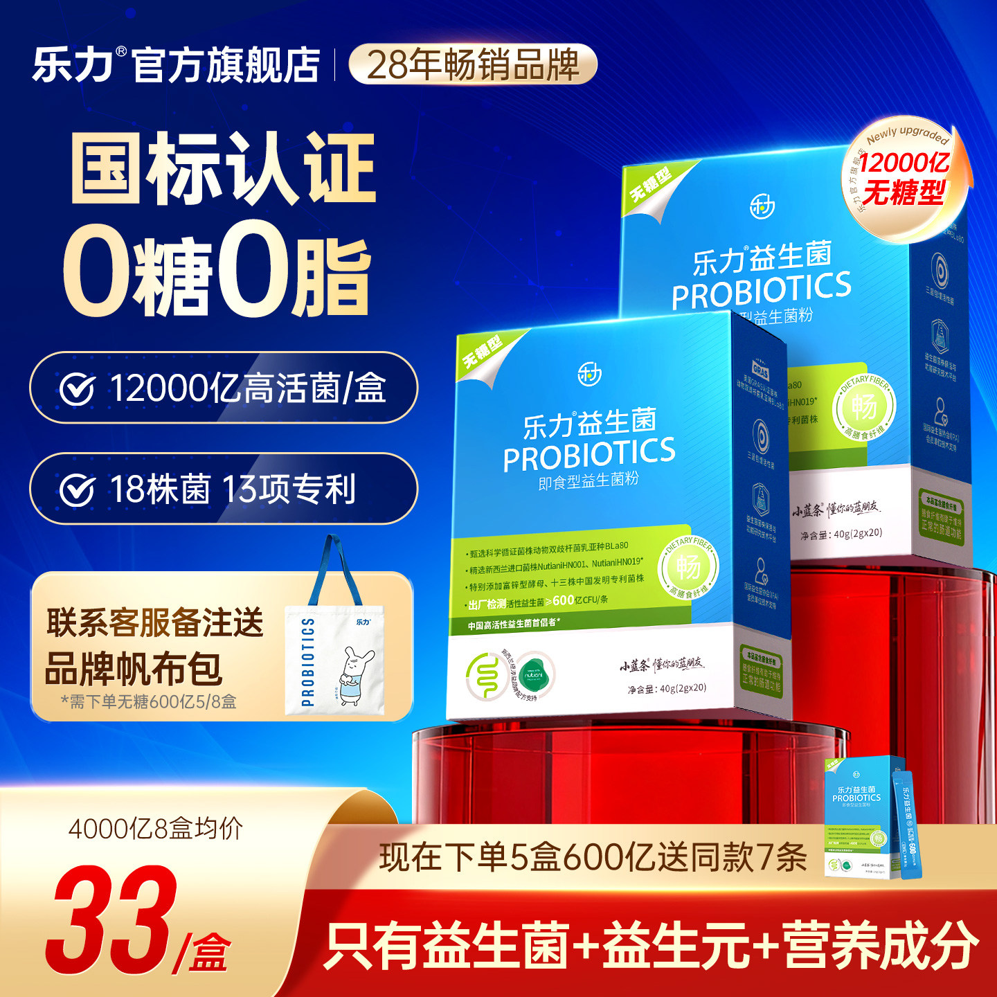 乐力益生菌20条 13.9元 - 86线报