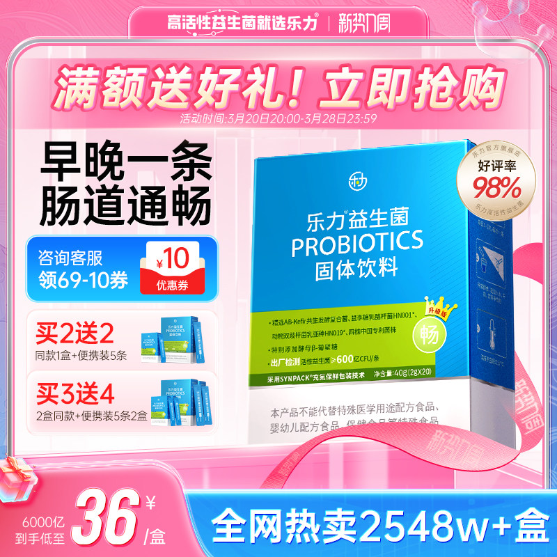 乐力益生菌大人女性儿童肠胃成人肠道正品官方旗舰店调理益生元粉