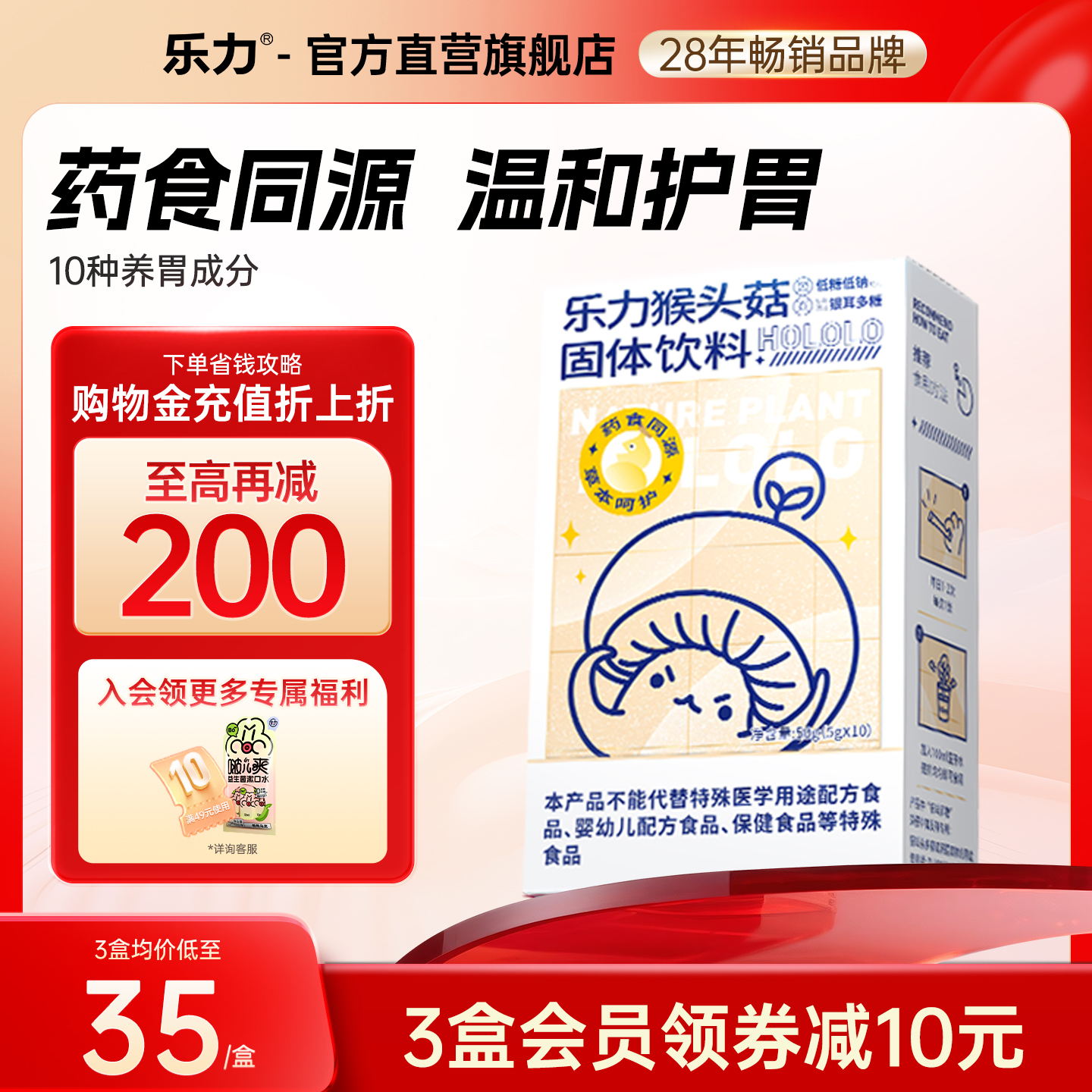 乐力益生菌大人肠胃肠道