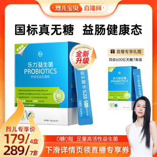 盒 乐力即食型无糖型益生菌粉12000亿 烈儿宝贝直播间