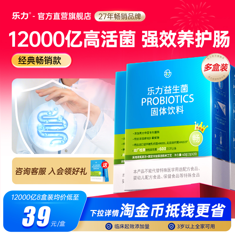 活性益生菌大人正品官方旗舰店