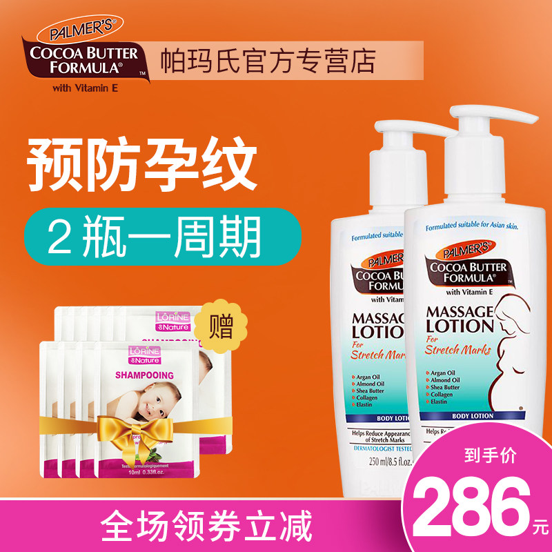 帕玛氏产前防止怀孕妊娠期护肤身体乳孕妇用肥胖纹非橄榄油