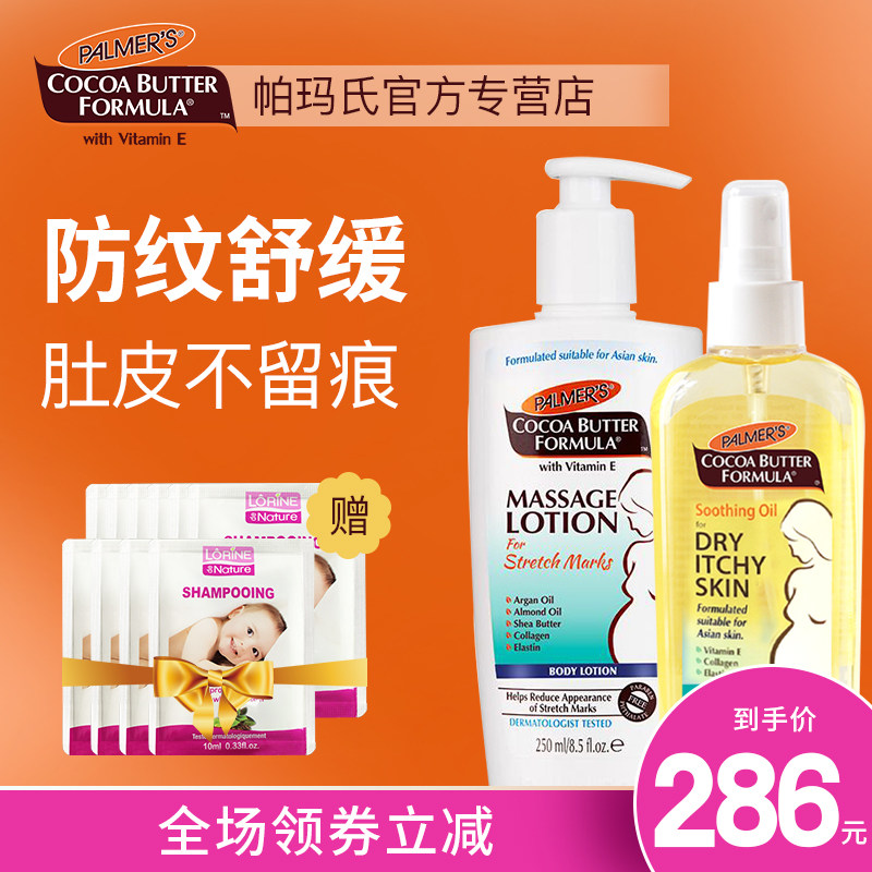 帕玛氏产前预防妊娠期纹护肤套装 防妊辰期纹孕妇专用干痒按摩油