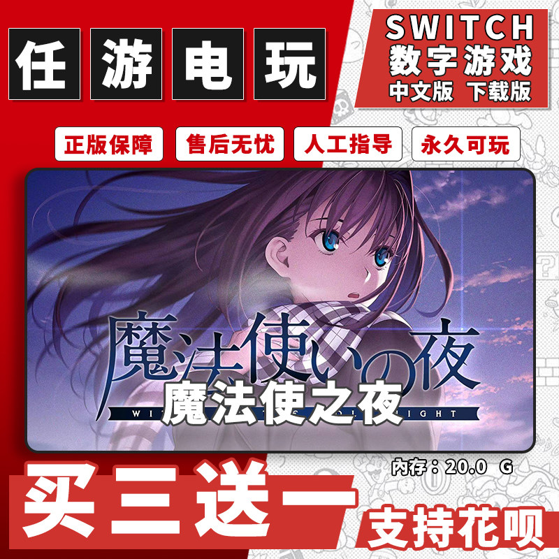 魔法使之夜switch游戏数字版中文版下载版switch游戏买三送一