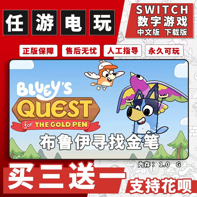 布鲁伊寻找金笔switch游戏数字版中文版下载版switch游戏买三送一