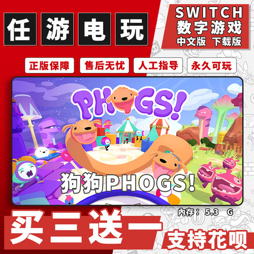 狗狗PHOGS!switch游戏数字版中文版下载版switch游戏买三送一
