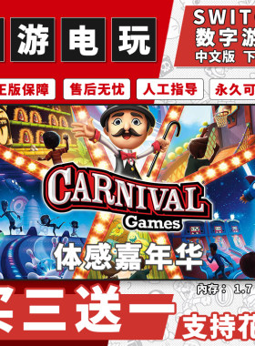 体感嘉年华switch 数字版NS游戏中文版下载版买三送一