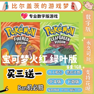 宝可梦火红 绿叶版 switch游戏 数字版下载版 中文版 ns买三送一