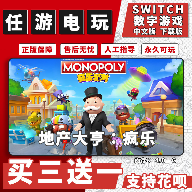 地产大亨：疯乐switch游戏数字版英文版下载版switch游戏买三送一