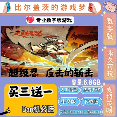 超级忍反攻的斩击switch1 switch2数字版下载游戏买三送一中文版