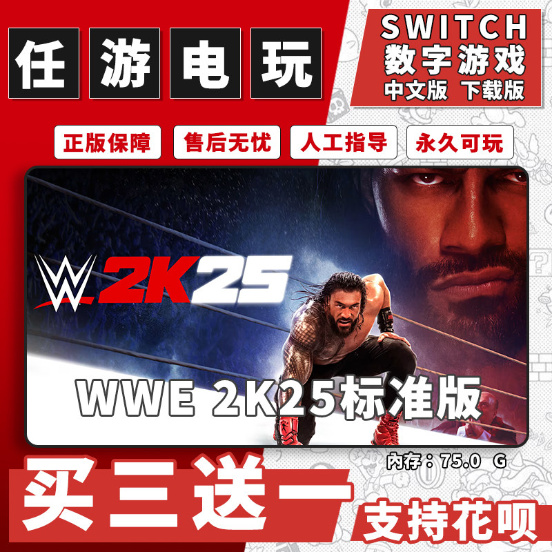 WWE 2K25标准版switch游戏数字版英文版下载版switch游戏买三送一