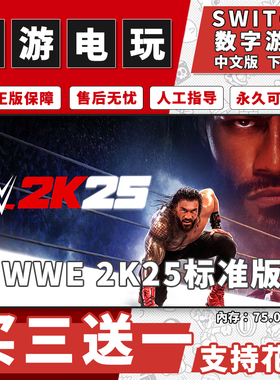 WWE 2K25标准版switch游戏数字版英文版下载版switch游戏买三送一