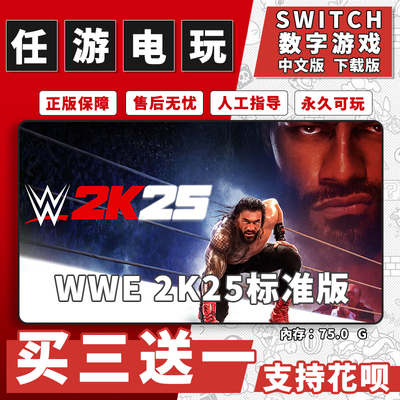 WWE 2K25标准版switch游戏数字版英文版下载版switch游戏买三送一