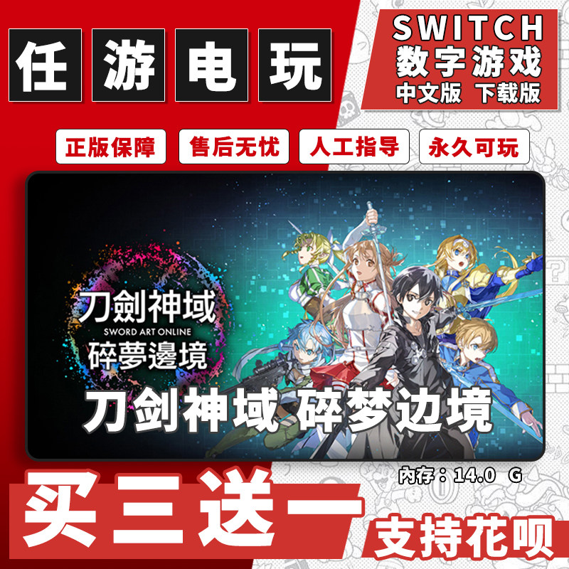 刀剑神域 碎梦边境switch游戏数字版中文版下载版NS游戏买三送一图片