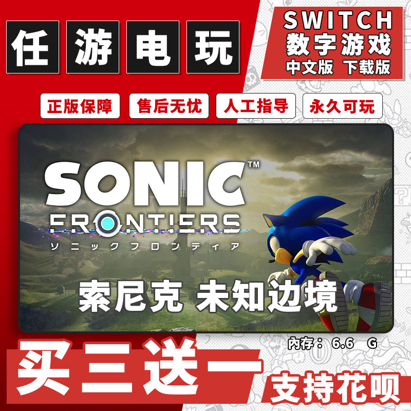索尼克未知边境switch游戏数字版中文版下载版switch游戏买三送一