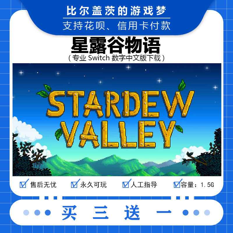 任天堂 switch 星露谷物语下载版数字版游戏中文版数字版买三