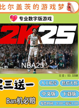 nba 2k25 switch 数字版NS游戏中文版下载版买三送一