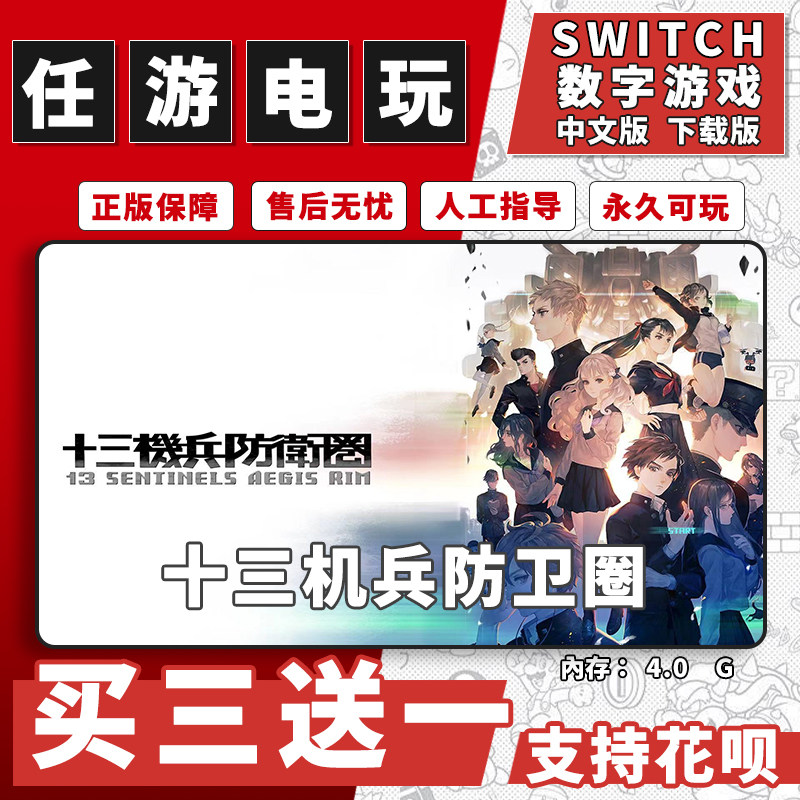 十三机兵防卫圈witch游戏数字版中文版下载版switch游戏买三送一