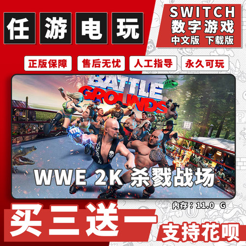 WWE 2K杀戮战场switch游戏数字版中文版下载版switch游戏买三送一