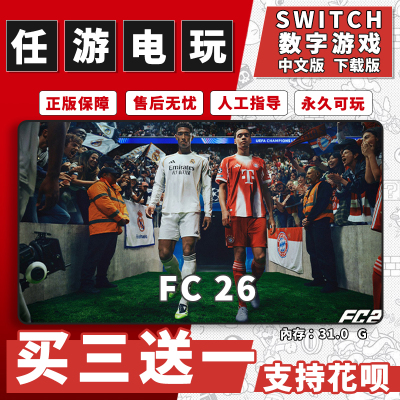 FC26 FIFA26 switch游戏买三送一中文版下载版switch2游戏