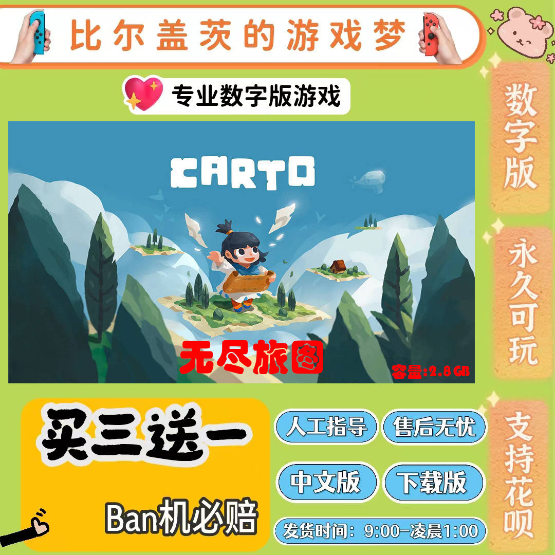 无尽旅图switch 数字版ns游戏中文版下载版买三送一