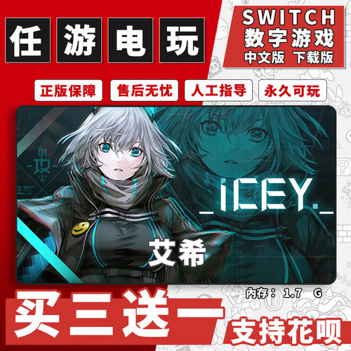 艾希switch游戏数字版中文版下载版switch游戏买三送一
