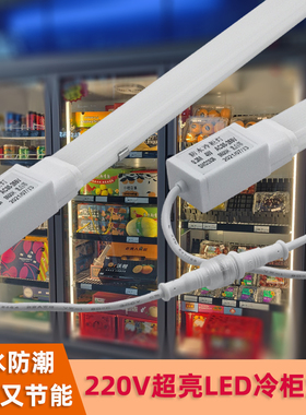 超亮冰柜灯管led灯防水冷藏展示柜照明灯冰箱灯带条led冷柜专用灯