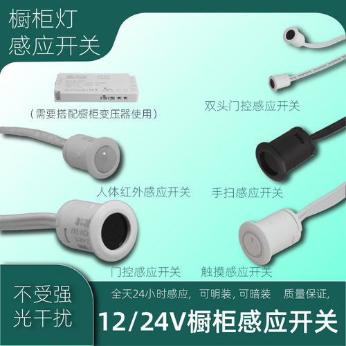 酒柜手扫门控感应开关LED12V