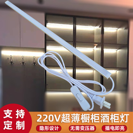橱柜灯led柜底灯220V线条灯衣柜层板灯酒柜灯带免开槽明装柜内灯