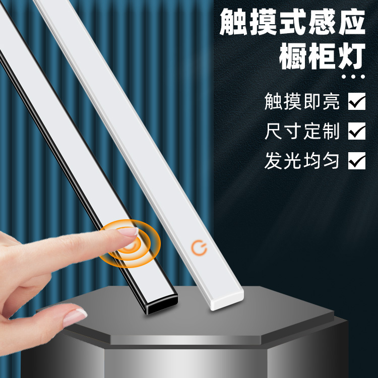 12V超薄LED触摸感应灯厨房柜低灯
