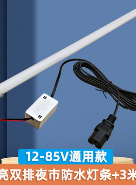 高亮12vLED夜市地摊灯摆摊灯带防水长条灯24V48V60V电瓶车灯照明