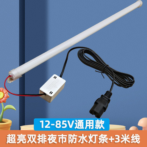 12-85V夜市地摊灯照明LED防水灯