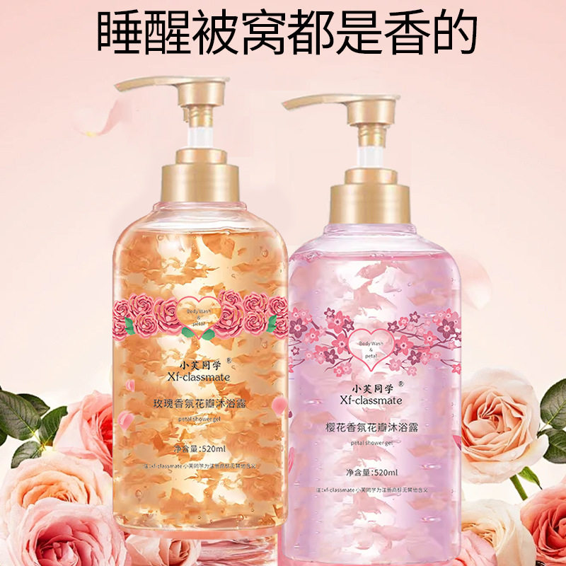 樱花玫瑰花瓣沐浴露香氛持久留香保湿丝滑水润嫩肤补水深层清洁