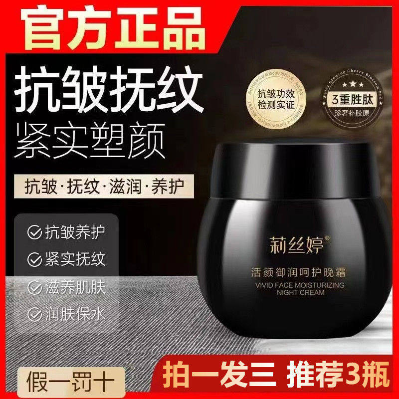 莉丝婷烟酰胺抗皱晚霜黑绷带面霜淡纹提亮肤色保湿滋润肌肤乳霜