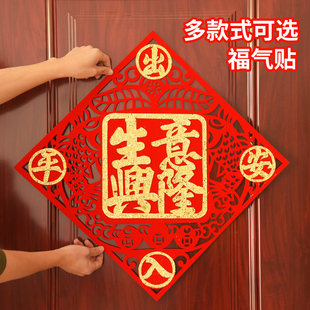 福字门贴新年春节装饰龙年高档绒布刻剪纸乔迁进宅立体墙贴玻璃贴