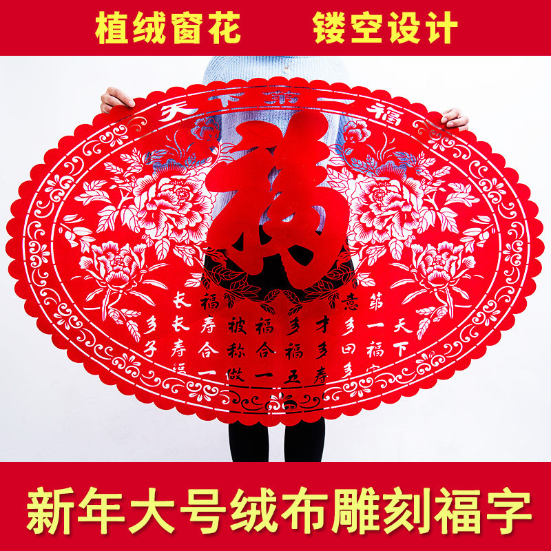 福字门贴墙贴马年春节窗贴装饰窗花贴玻璃贴年画剪纸福字贴纸大号