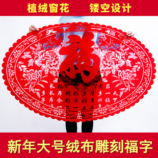 福字门贴墙贴马年春节窗贴装饰窗花贴玻璃贴年画剪纸福字贴纸大号